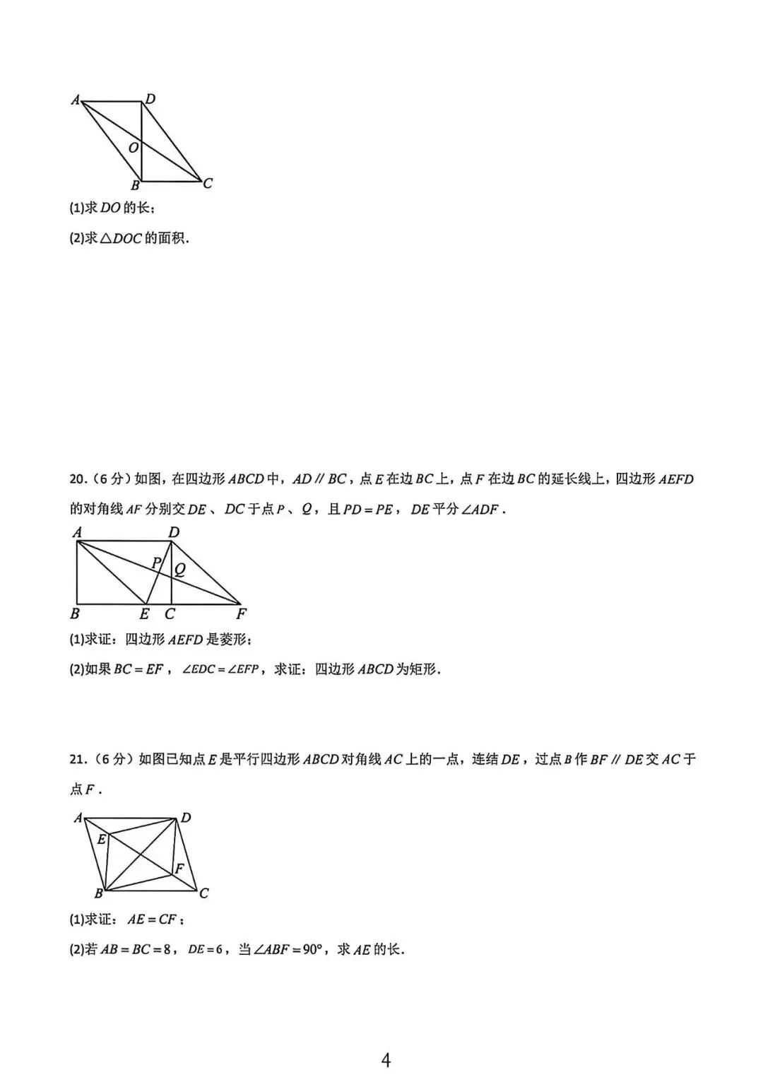 上海市八年级数学下学期第一次月考试卷1及答案(2026.3) 第4张