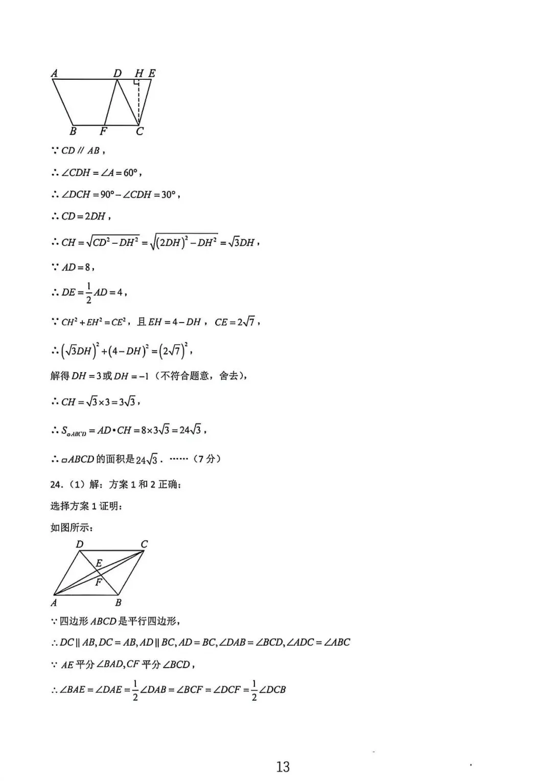上海市八年级数学下学期第一次月考试卷1及答案(2026.3) 第13张
