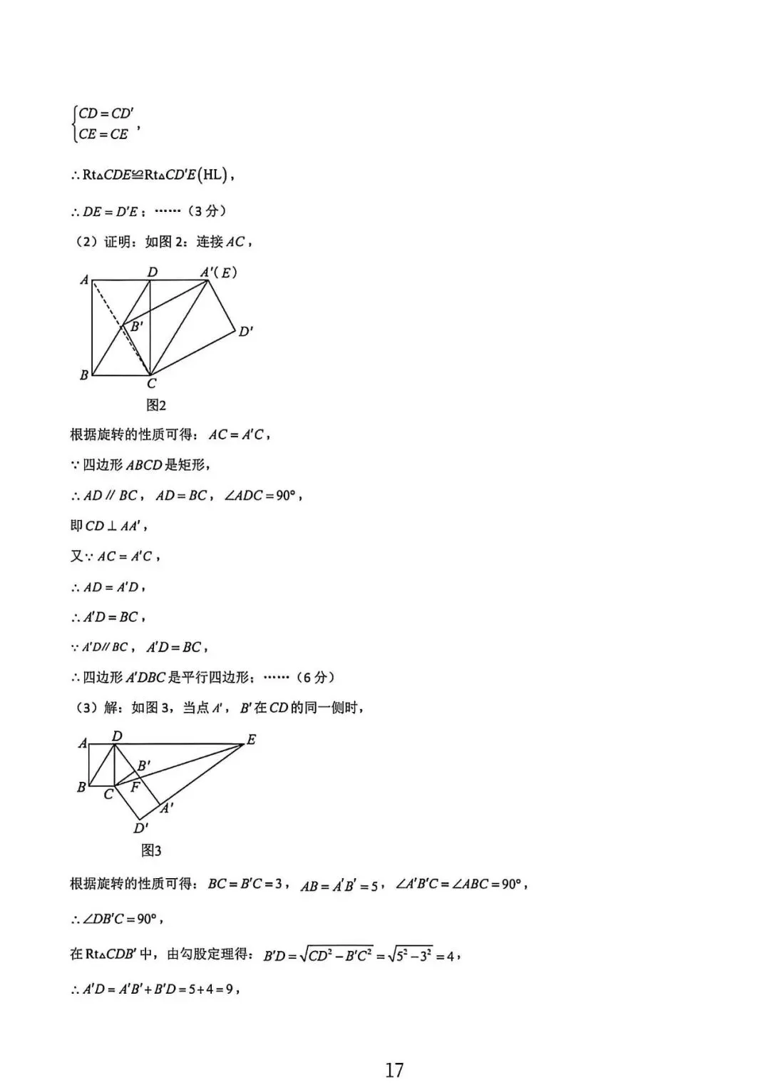 上海市八年级数学下学期第一次月考试卷1及答案(2026.3) 第17张