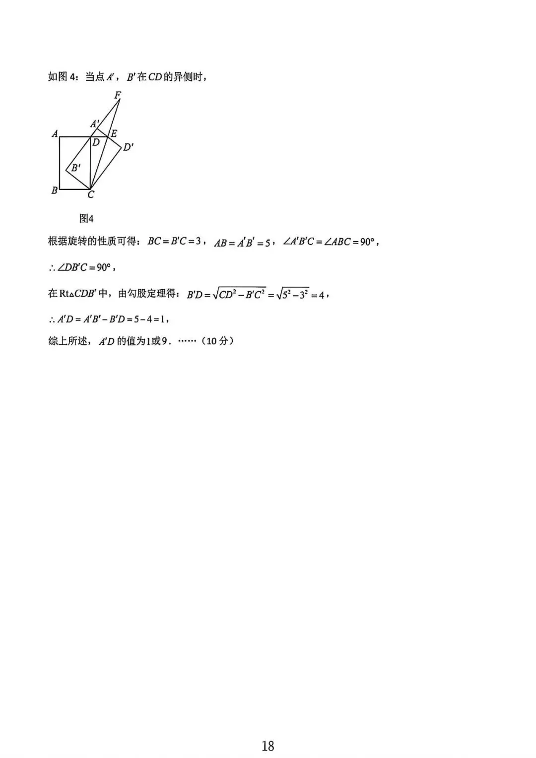 上海市八年级数学下学期第一次月考试卷1及答案(2026.3) 第18张