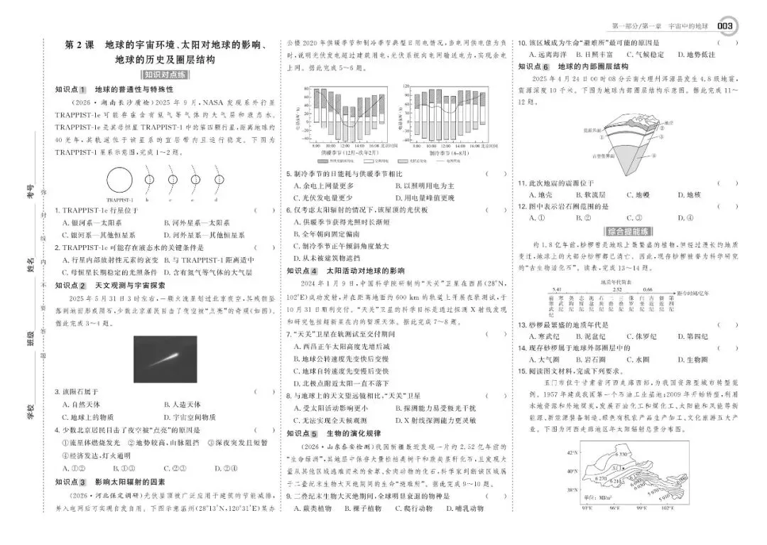 《绿色通道·2027高考》必备进阶试卷‖地理 第7张