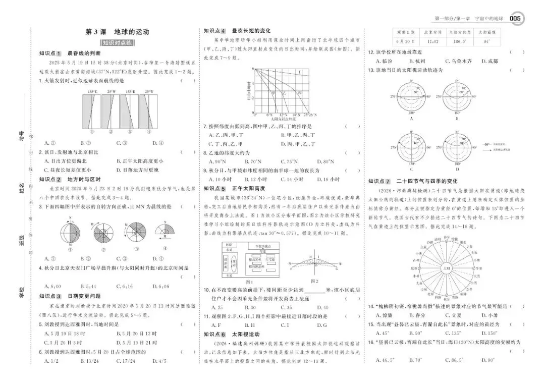 《绿色通道·2027高考》必备进阶试卷‖地理 第9张