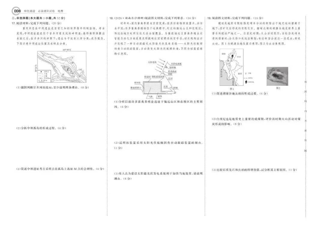 《绿色通道·2027高考》必备进阶试卷‖地理 第12张