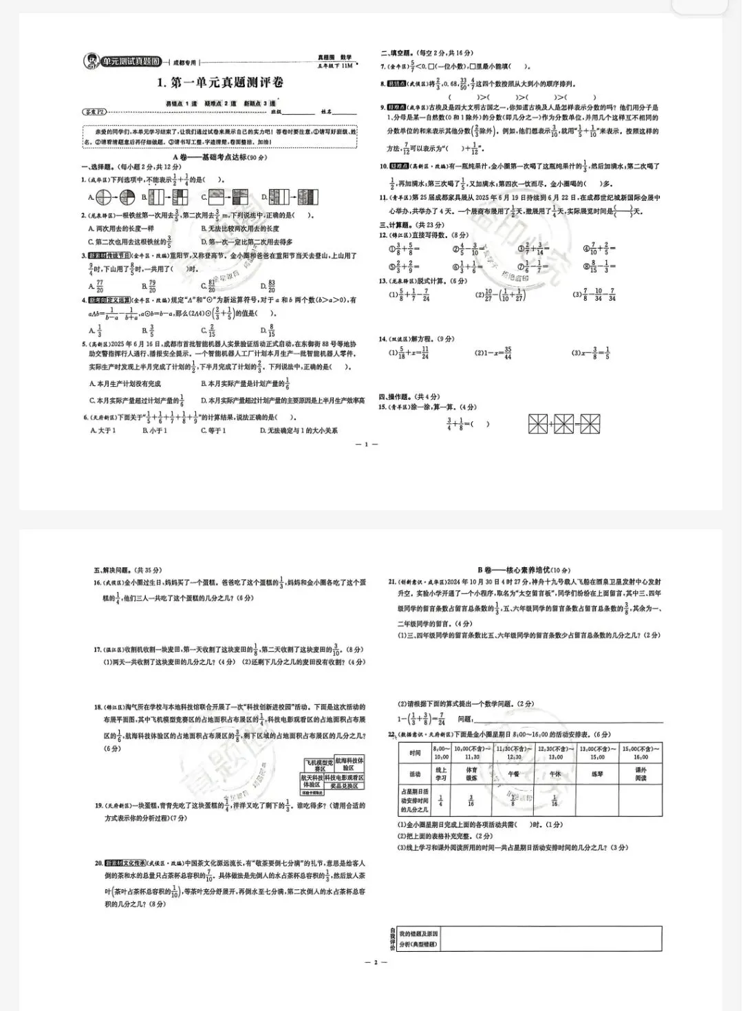 26春北师大数学五年级下册《真题圈》试卷,成都考什么?真题圈就练考什么! 第3张