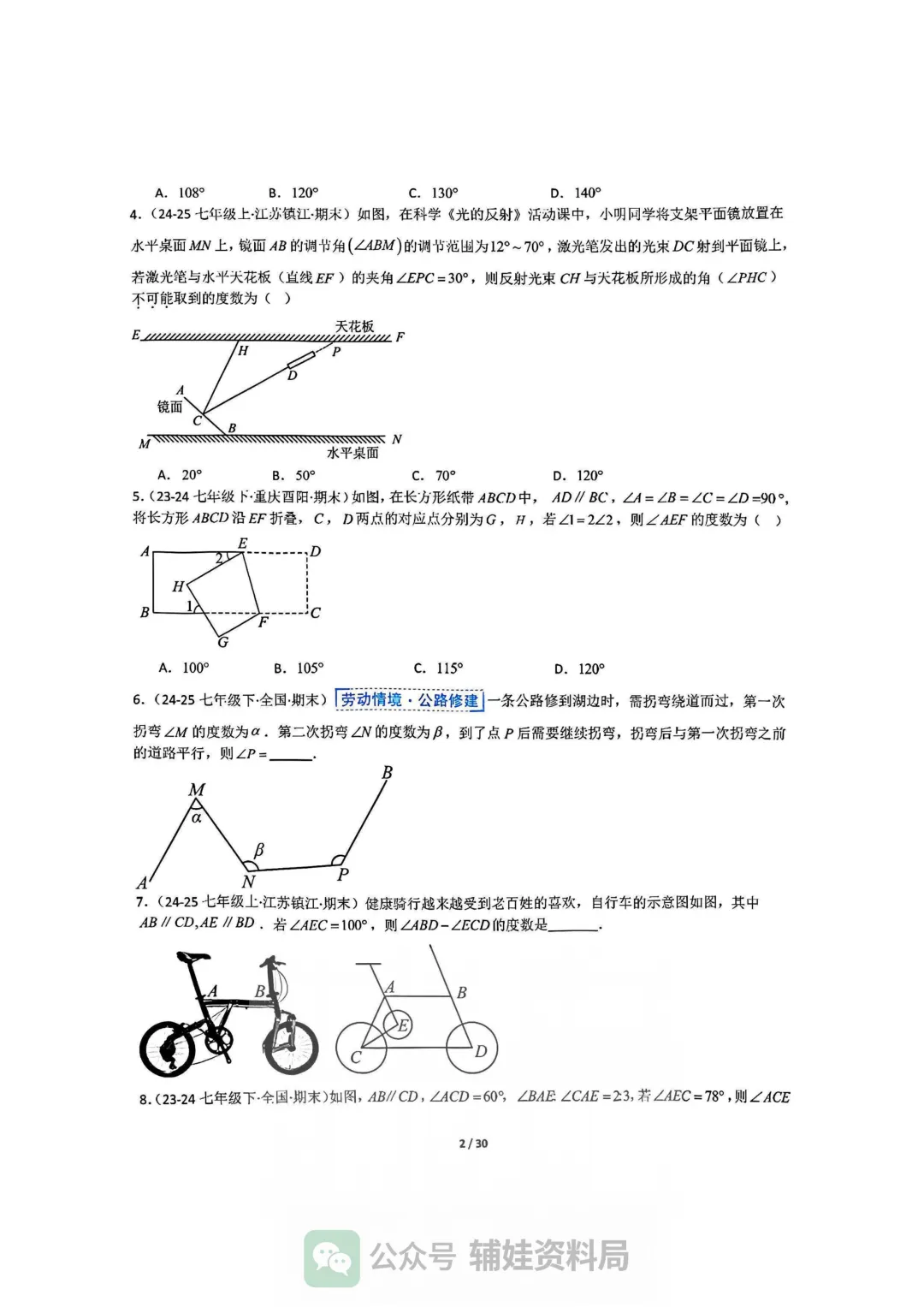 【七下数学】初一下人教数学期末全国真题大通关十二大题型专项训练 第2张