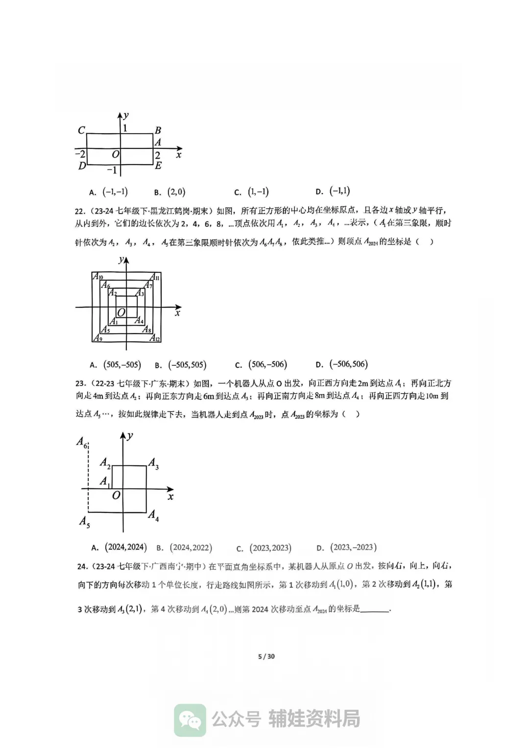 【七下数学】初一下人教数学期末全国真题大通关十二大题型专项训练 第5张