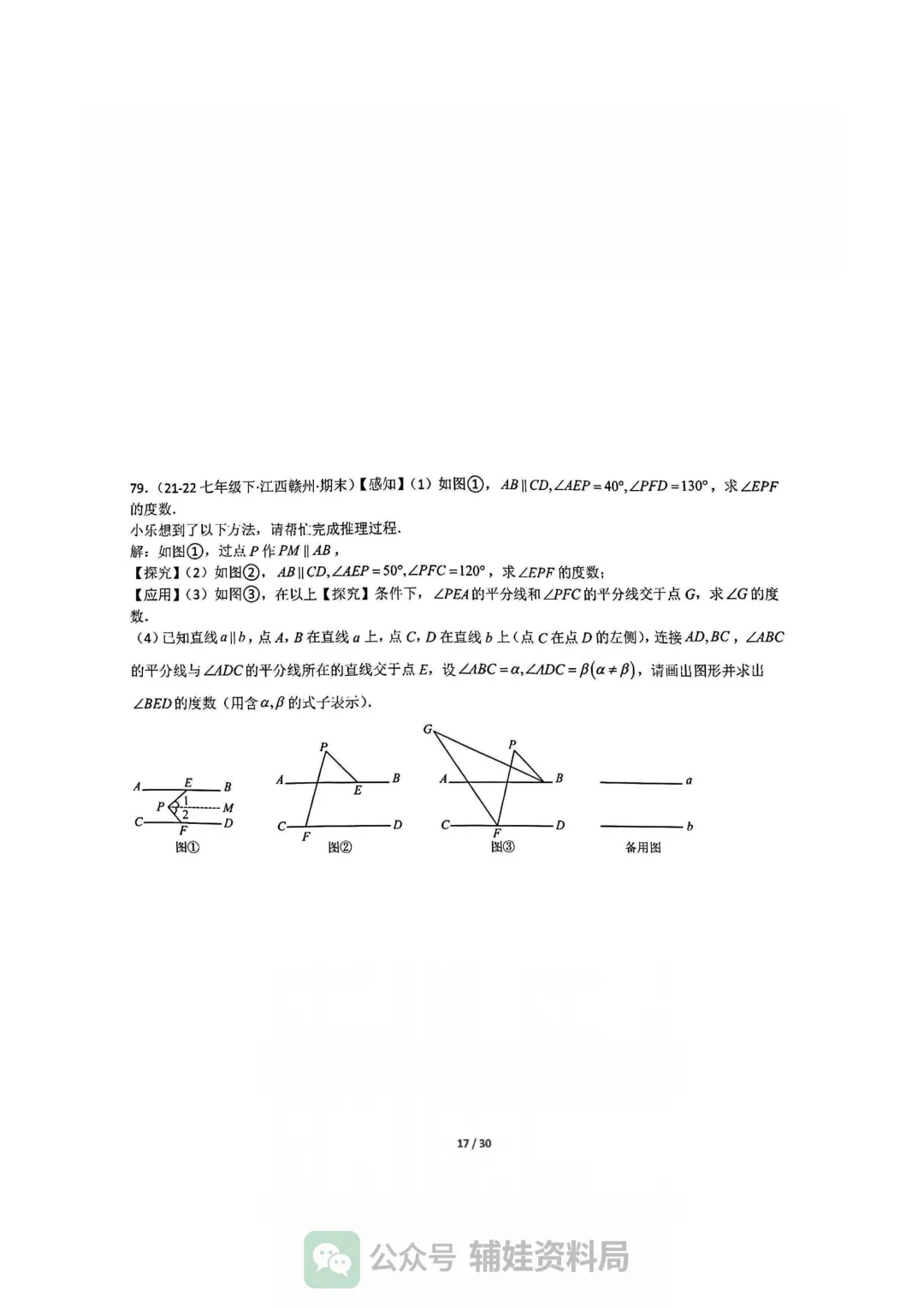 【七下数学】初一下人教数学期末全国真题大通关十二大题型专项训练 第17张