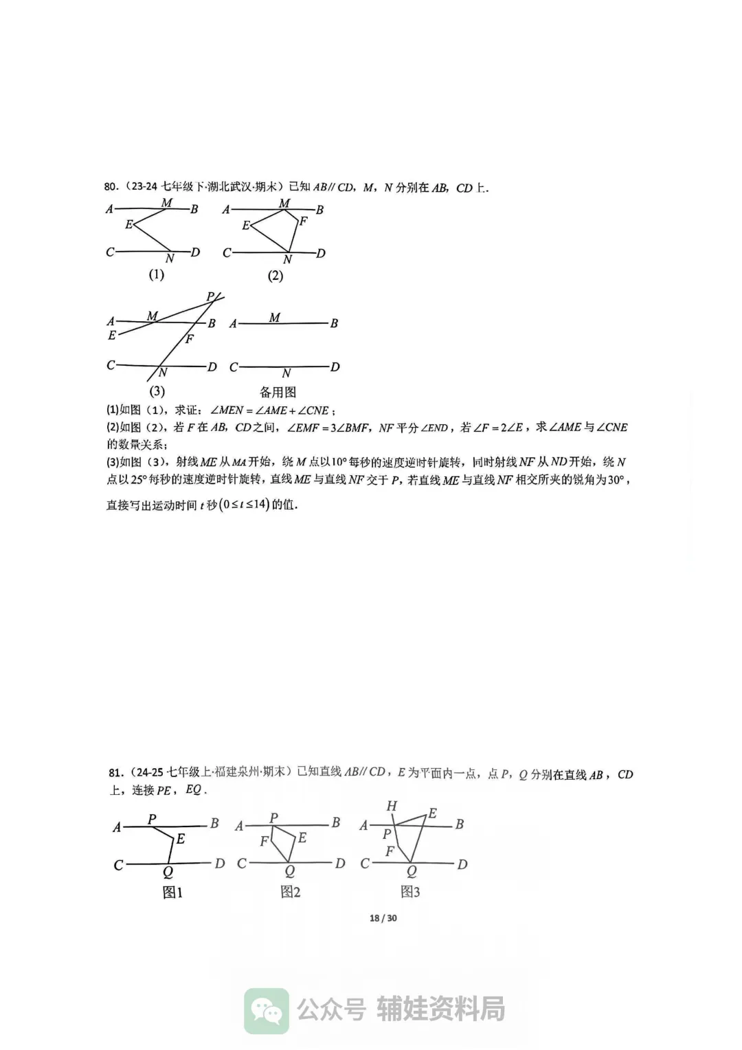 【七下数学】初一下人教数学期末全国真题大通关十二大题型专项训练 第18张