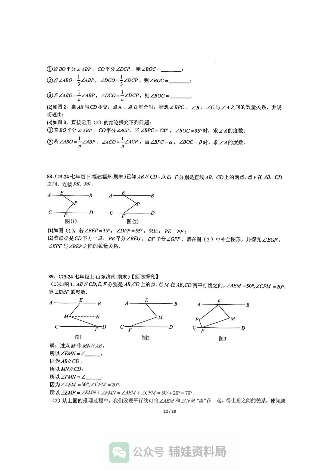 【七下数学】初一下人教数学期末全国真题大通关十二大题型专项训练 第22张