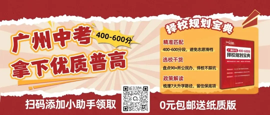 中考估分中等,想上公办优质普高能怎么选? 第1张