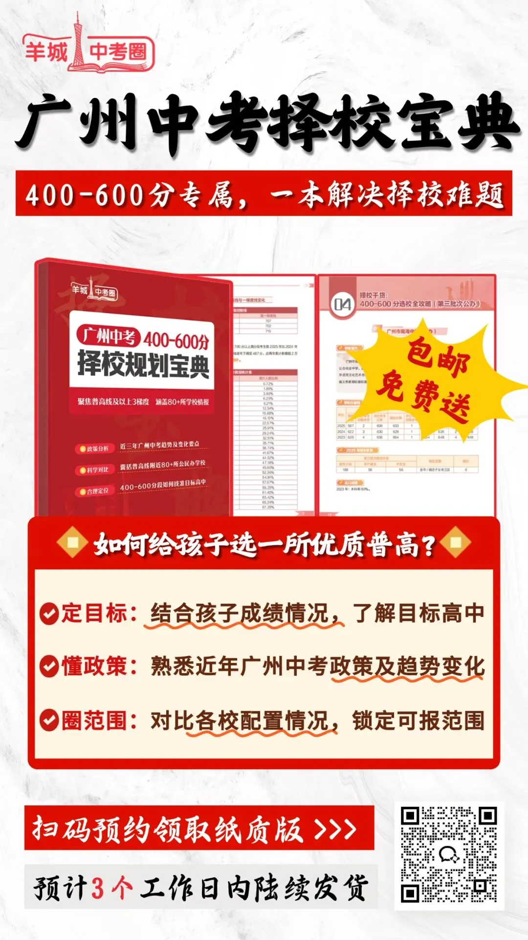 中考估分中等,想上公办优质普高能怎么选? 第13张