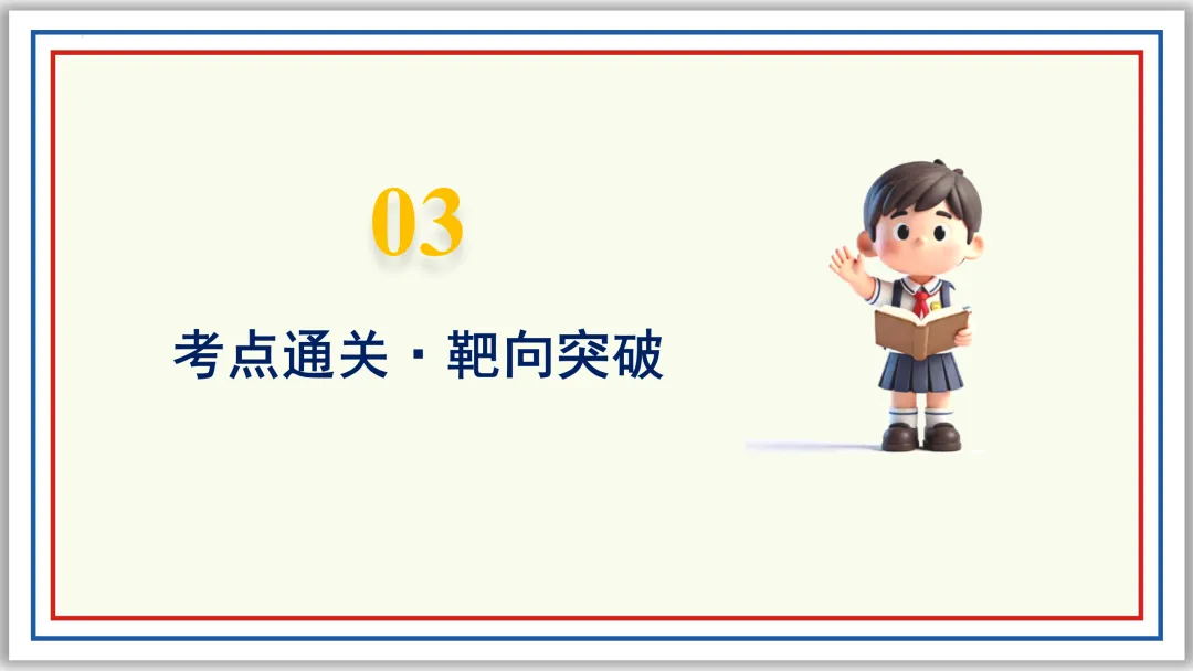 中考一轮12:文言字词积累(上)PPT 收藏版 第10张