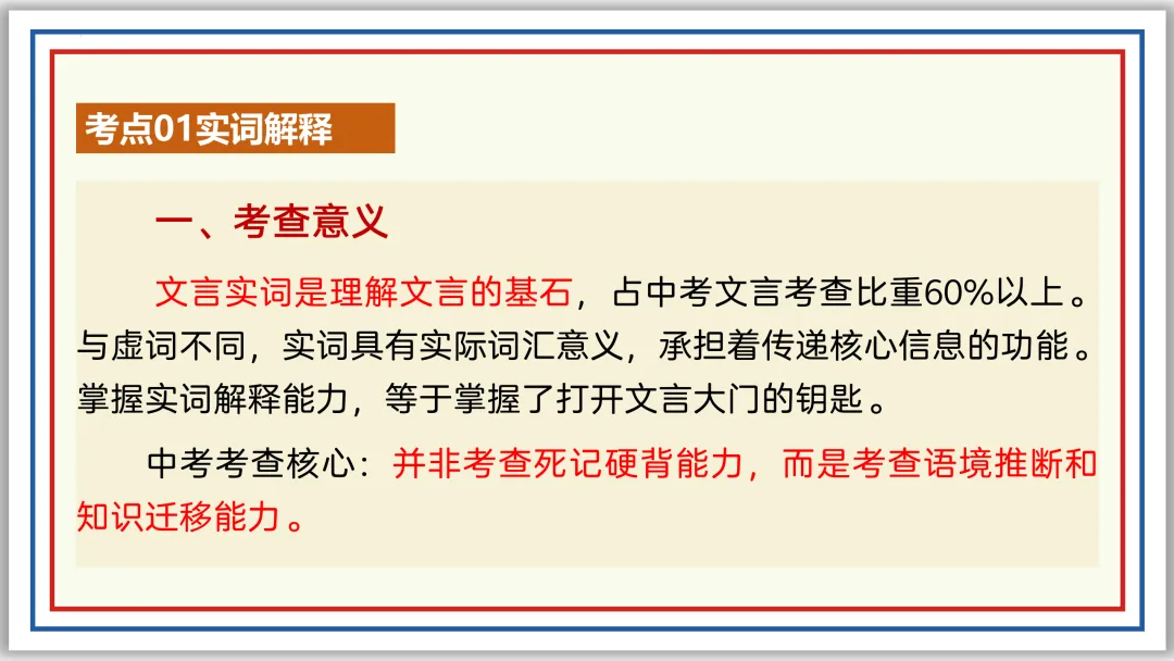 中考一轮12:文言字词积累(上)PPT 收藏版 第12张