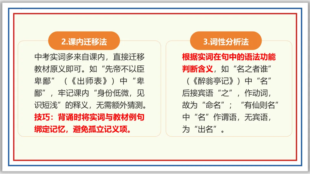 中考一轮12:文言字词积累(上)PPT 收藏版 第14张
