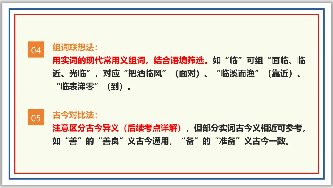 中考一轮12:文言字词积累(上)PPT 收藏版 第15张