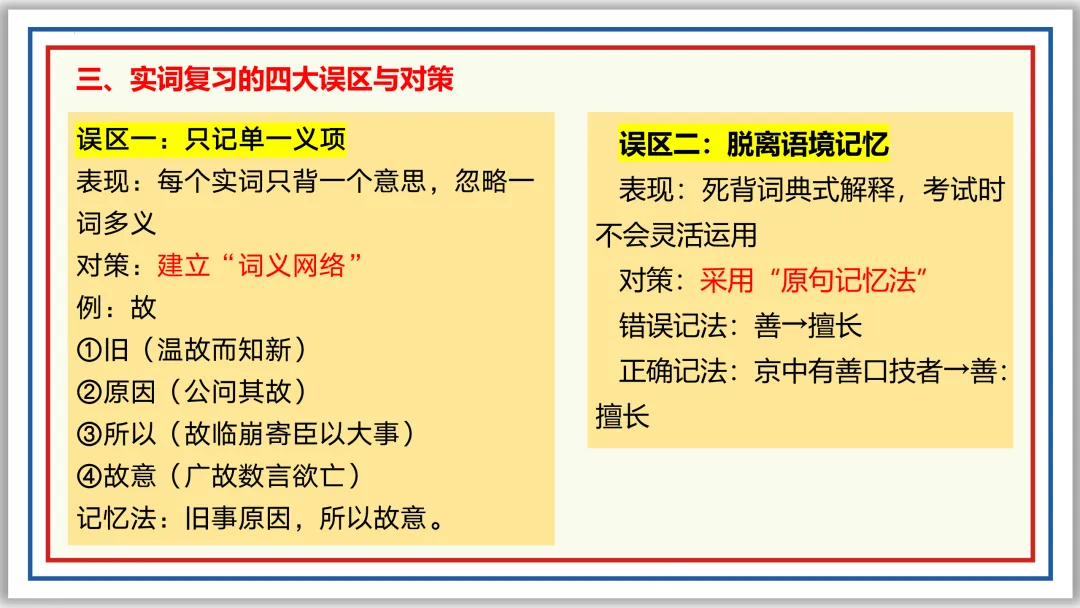 中考一轮12:文言字词积累(上)PPT 收藏版 第16张