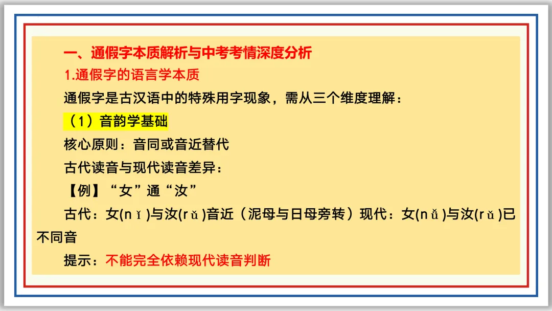 中考一轮12:文言字词积累(上)PPT 收藏版 第21张