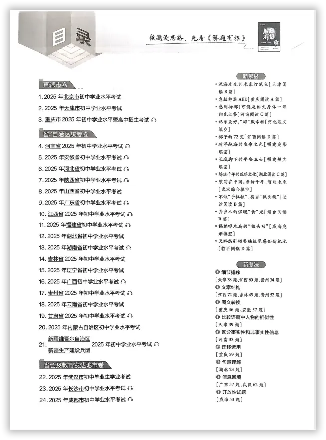 【2026】《初中英语•天星金考卷中考45套全国》中考(人教版),超全知识点梳理、例题解析! 第4张