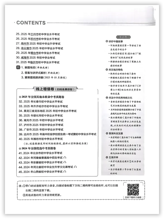 【2026】《初中英语•天星金考卷中考45套全国》中考(人教版),超全知识点梳理、例题解析! 第5张