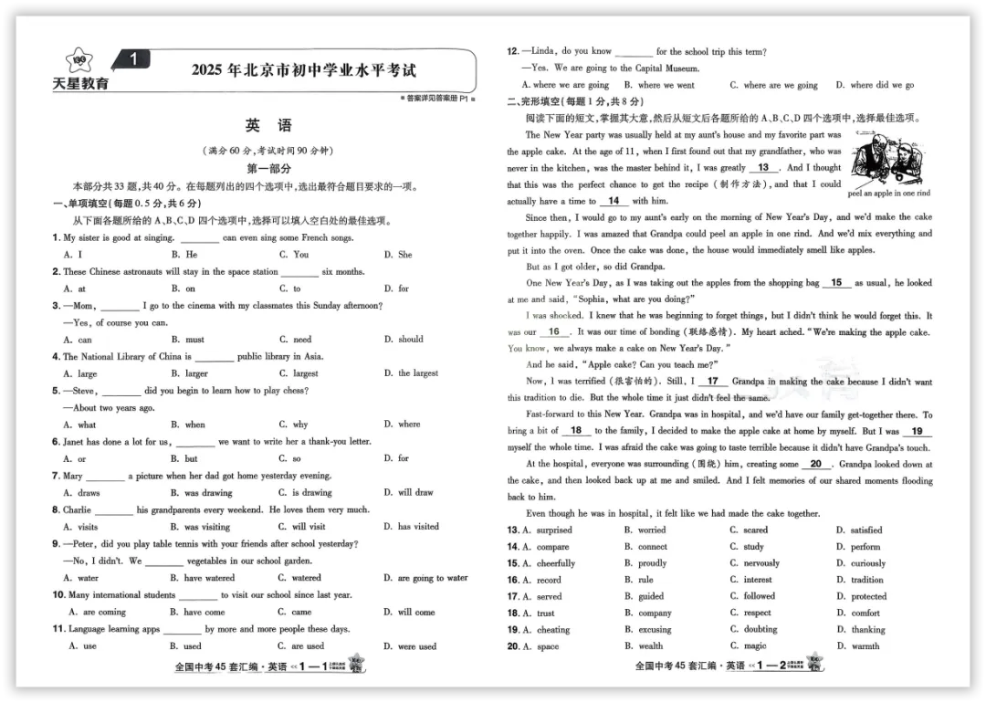 【2026】《初中英语•天星金考卷中考45套全国》中考(人教版),超全知识点梳理、例题解析! 第6张
