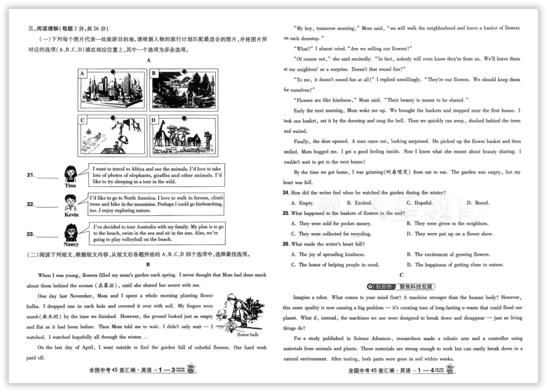 【2026】《初中英语•天星金考卷中考45套全国》中考(人教版),超全知识点梳理、例题解析! 第7张