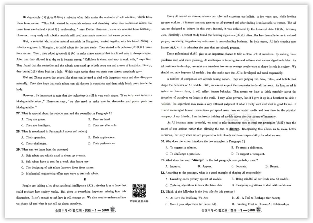 【2026】《初中英语•天星金考卷中考45套全国》中考(人教版),超全知识点梳理、例题解析! 第8张