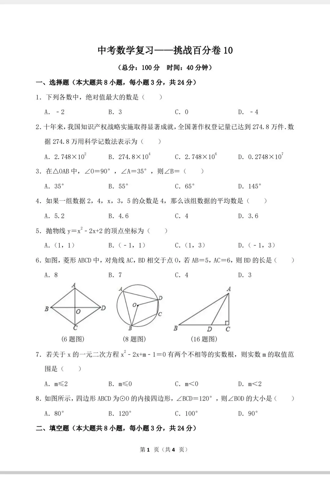中考数学复习——挑战百分卷10 第2张