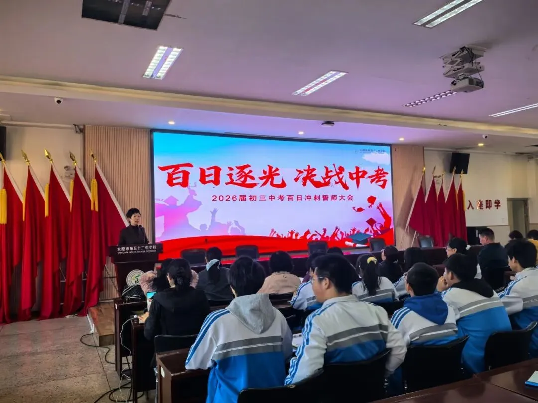 以青春之名 赴百日之约——我校初三年级中考百日誓师大会圆满举行 第15张