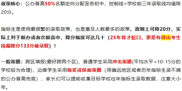 2026如何巧用中考新政,降分录取,弯道超车? 第5张