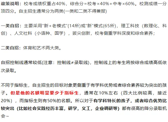 2026如何巧用中考新政,降分录取,弯道超车? 第6张