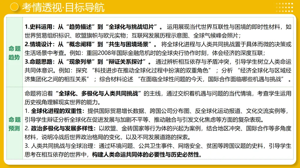 【中考复习】|专题32:走向和平发展的世界 第5张