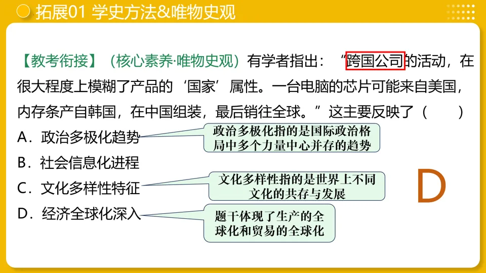 【中考复习】|专题32:走向和平发展的世界 第22张