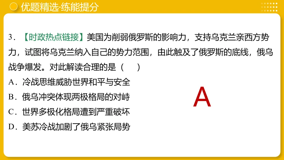 【中考复习】|专题32:走向和平发展的世界 第28张