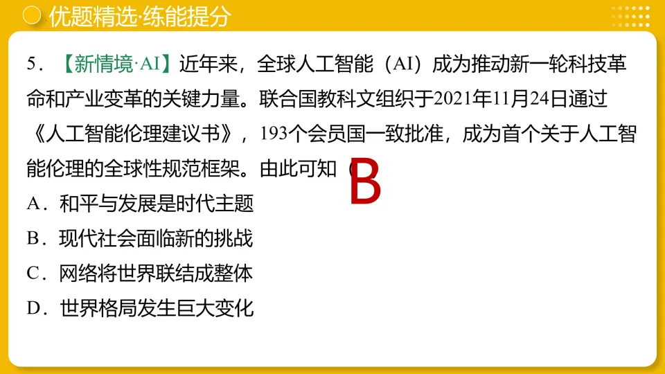【中考复习】|专题32:走向和平发展的世界 第30张