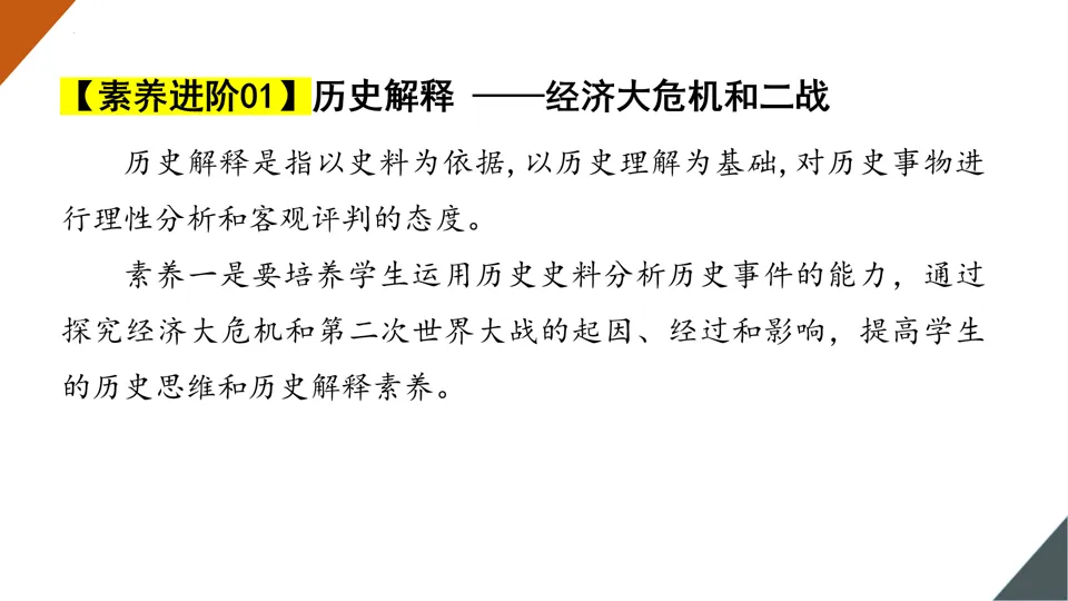 【中考复习】|专题30:经济大危机和第二次世界大战 第21张