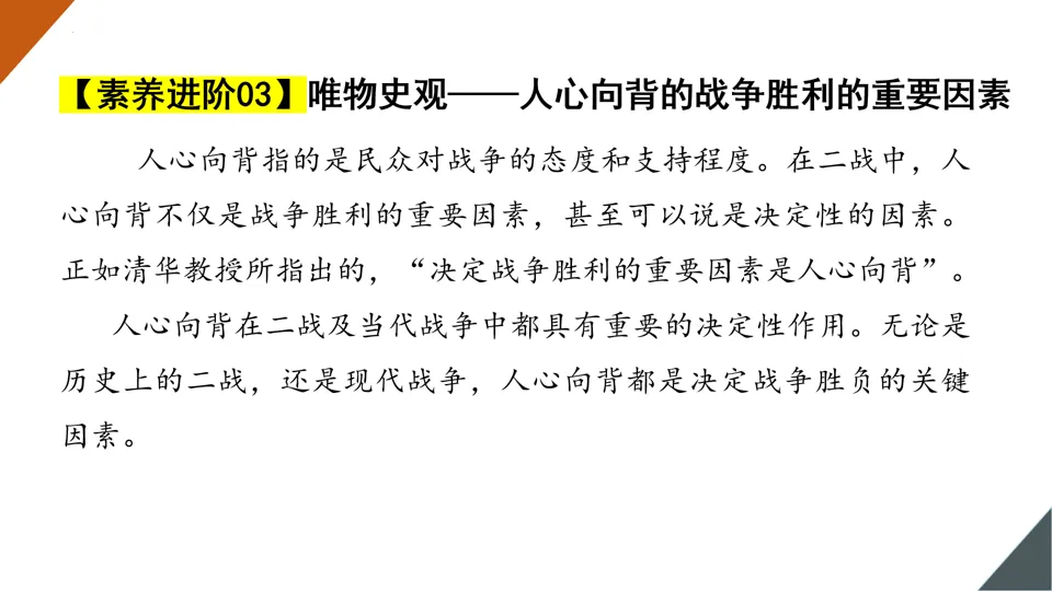 【中考复习】|专题30:经济大危机和第二次世界大战 第23张
