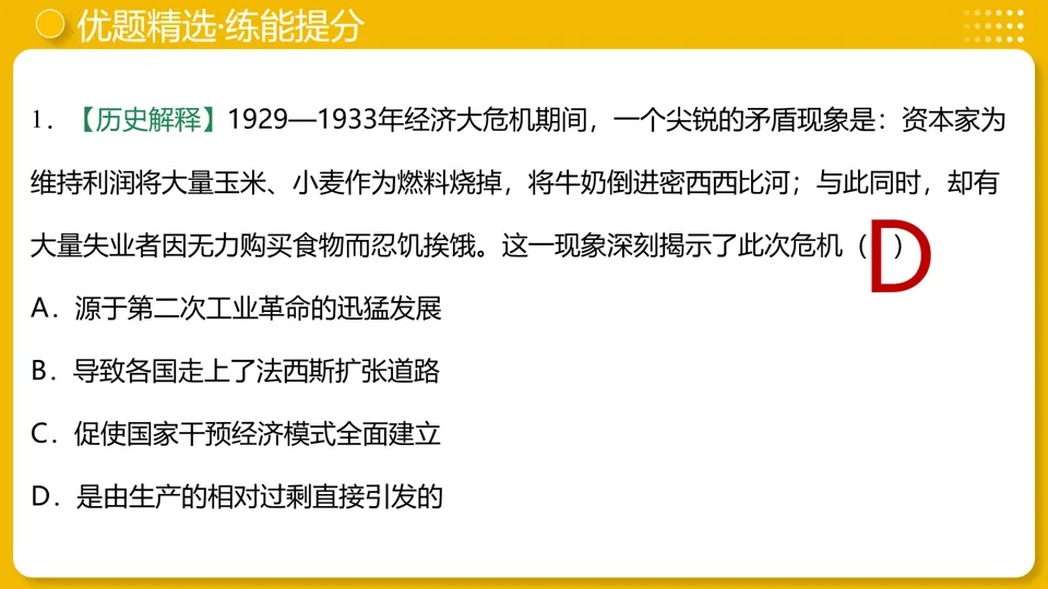 【中考复习】|专题30:经济大危机和第二次世界大战 第29张