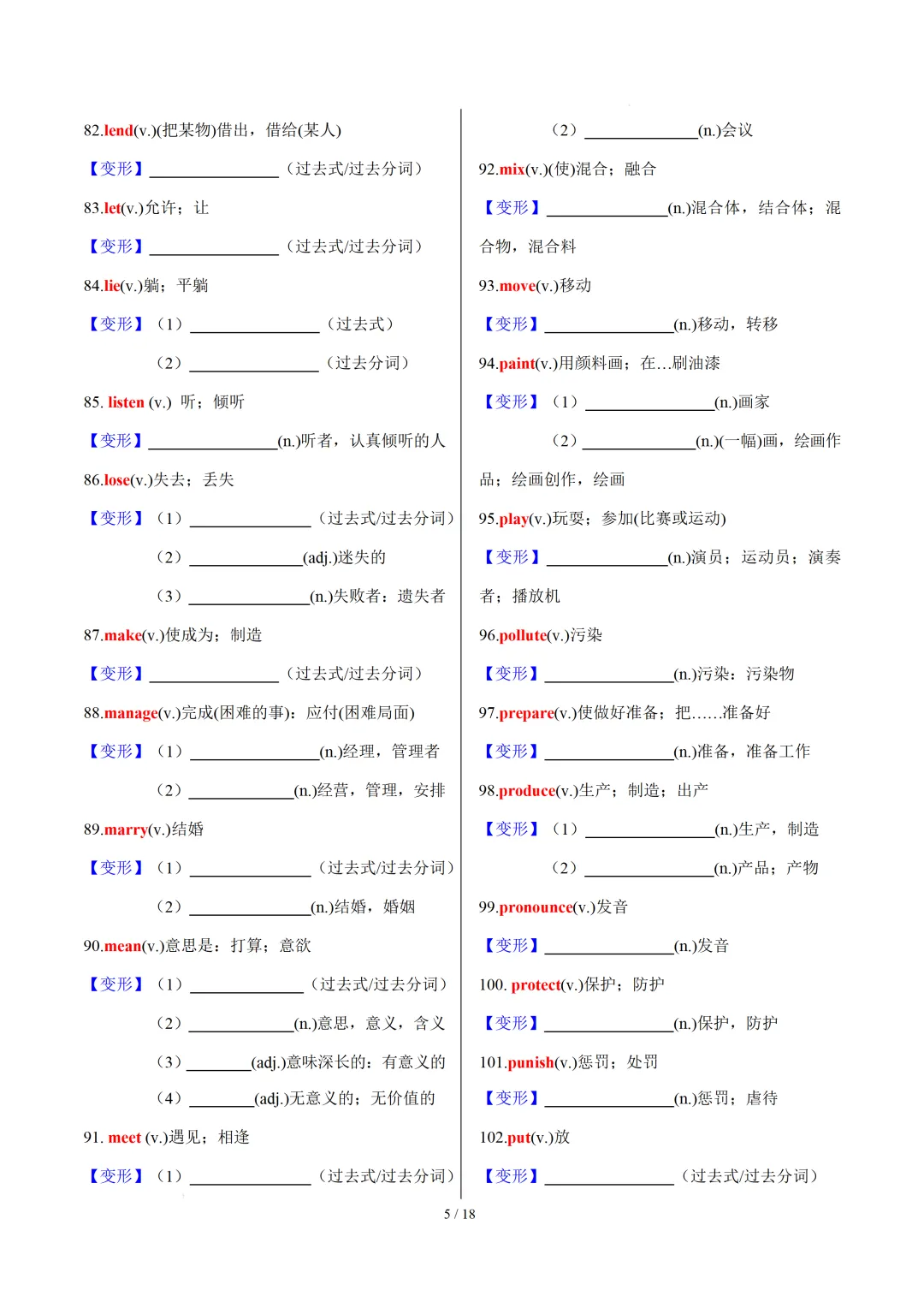 中考英语:高频必备核心词汇拓展分类归纳(背诵版+默写版) 第7张