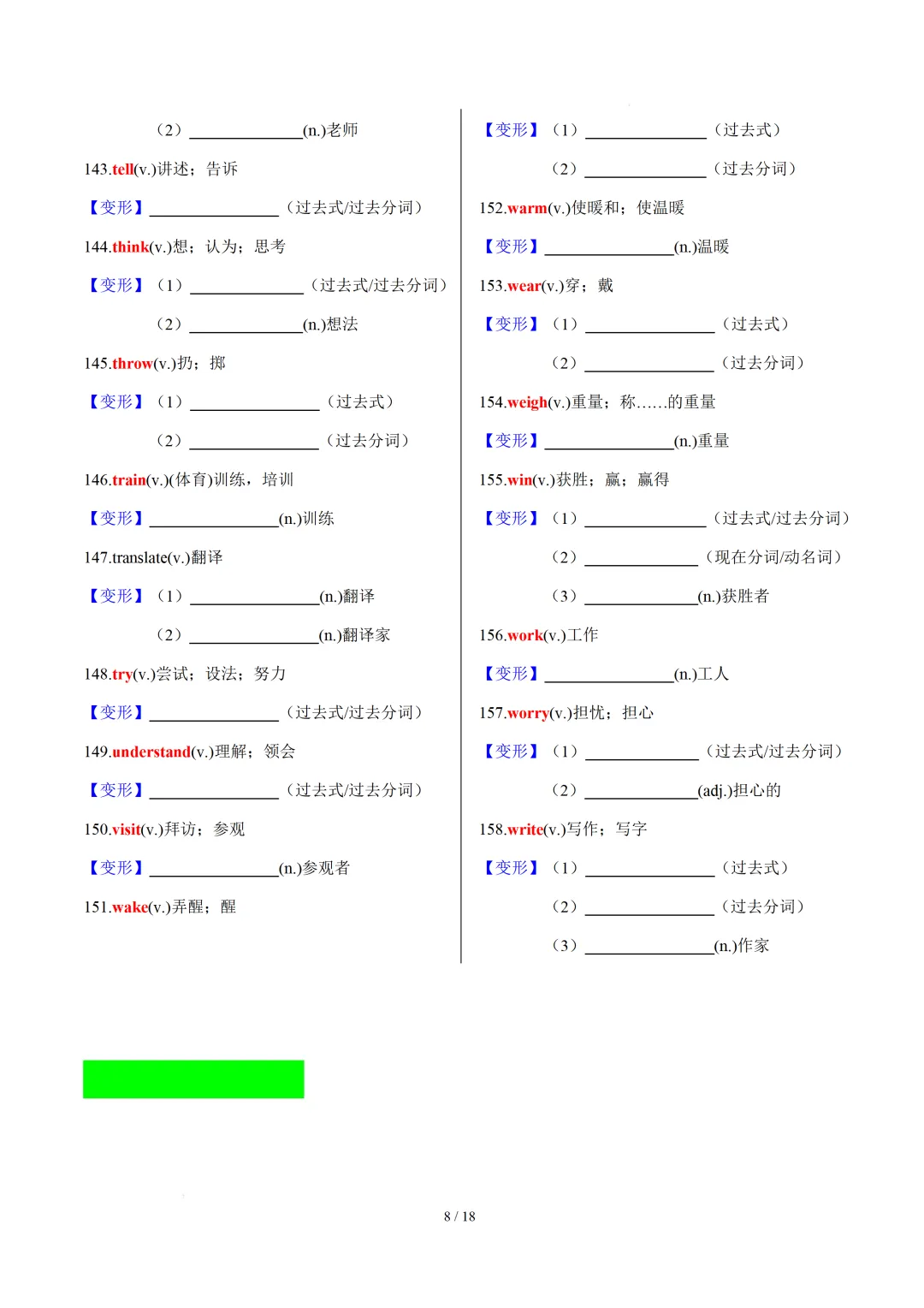 中考英语:高频必备核心词汇拓展分类归纳(背诵版+默写版) 第10张