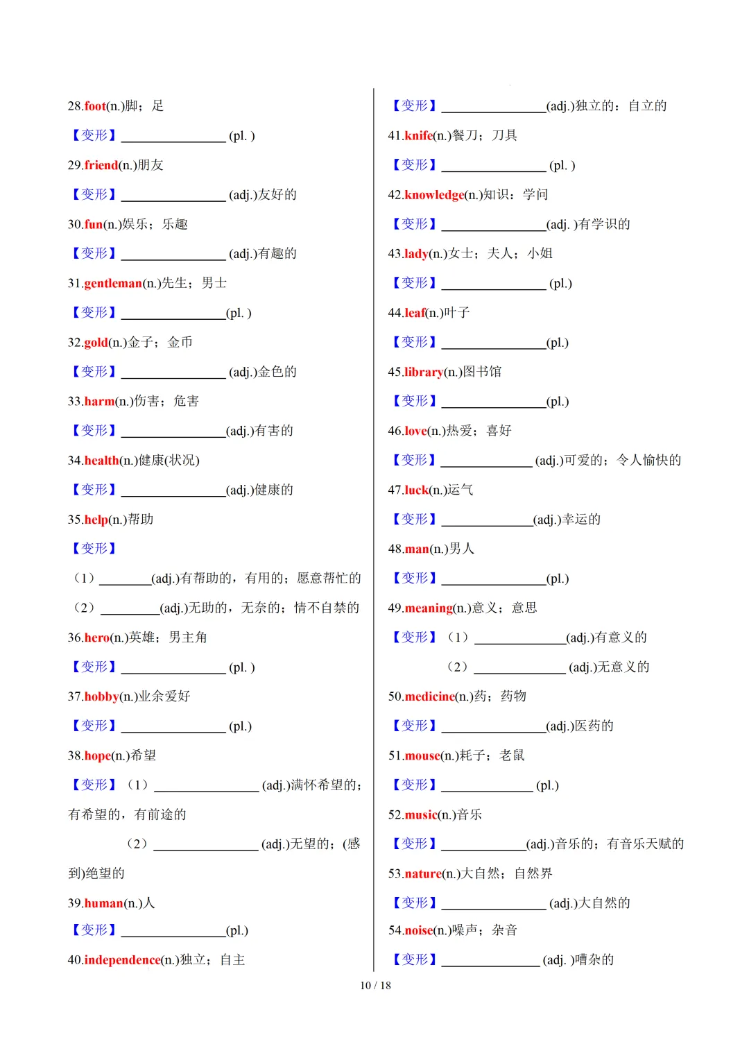 中考英语:高频必备核心词汇拓展分类归纳(背诵版+默写版) 第12张