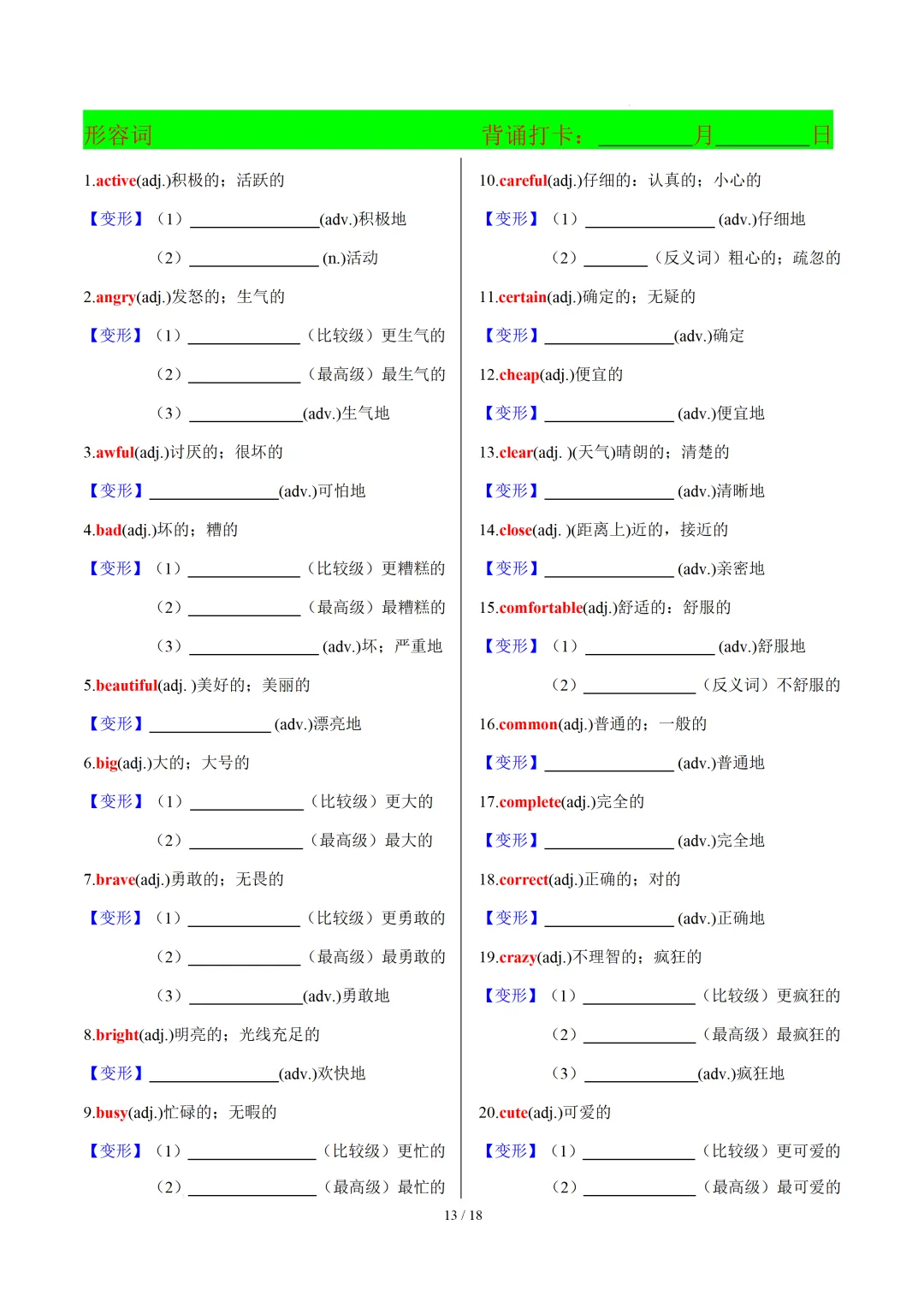 中考英语:高频必备核心词汇拓展分类归纳(背诵版+默写版) 第15张