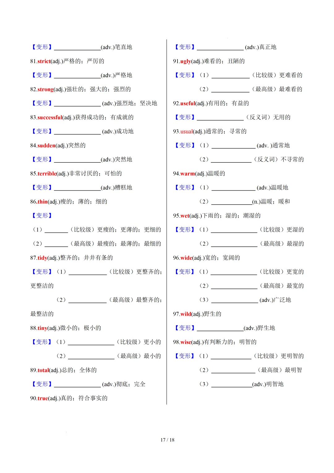 中考英语:高频必备核心词汇拓展分类归纳(背诵版+默写版) 第19张