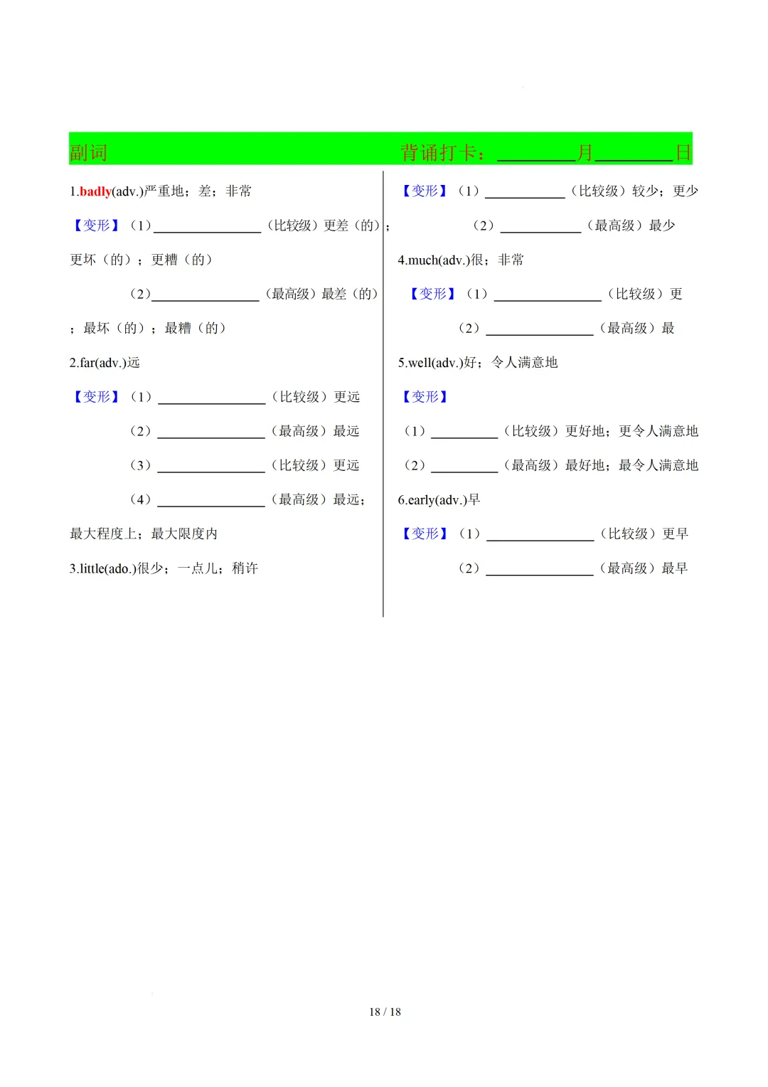 中考英语:高频必备核心词汇拓展分类归纳(背诵版+默写版) 第20张