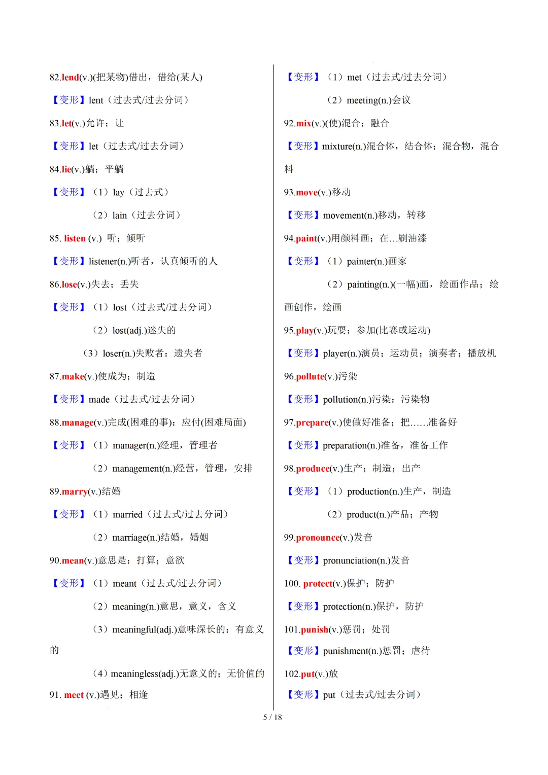 中考英语:高频必备核心词汇拓展分类归纳(背诵版+默写版) 第25张