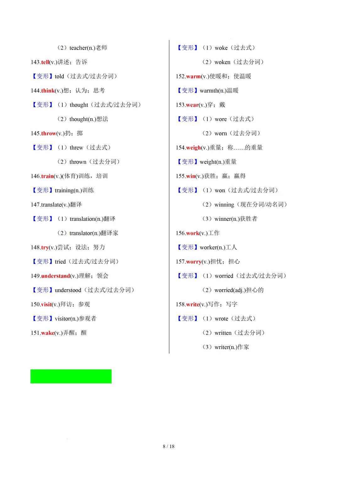 中考英语:高频必备核心词汇拓展分类归纳(背诵版+默写版) 第28张