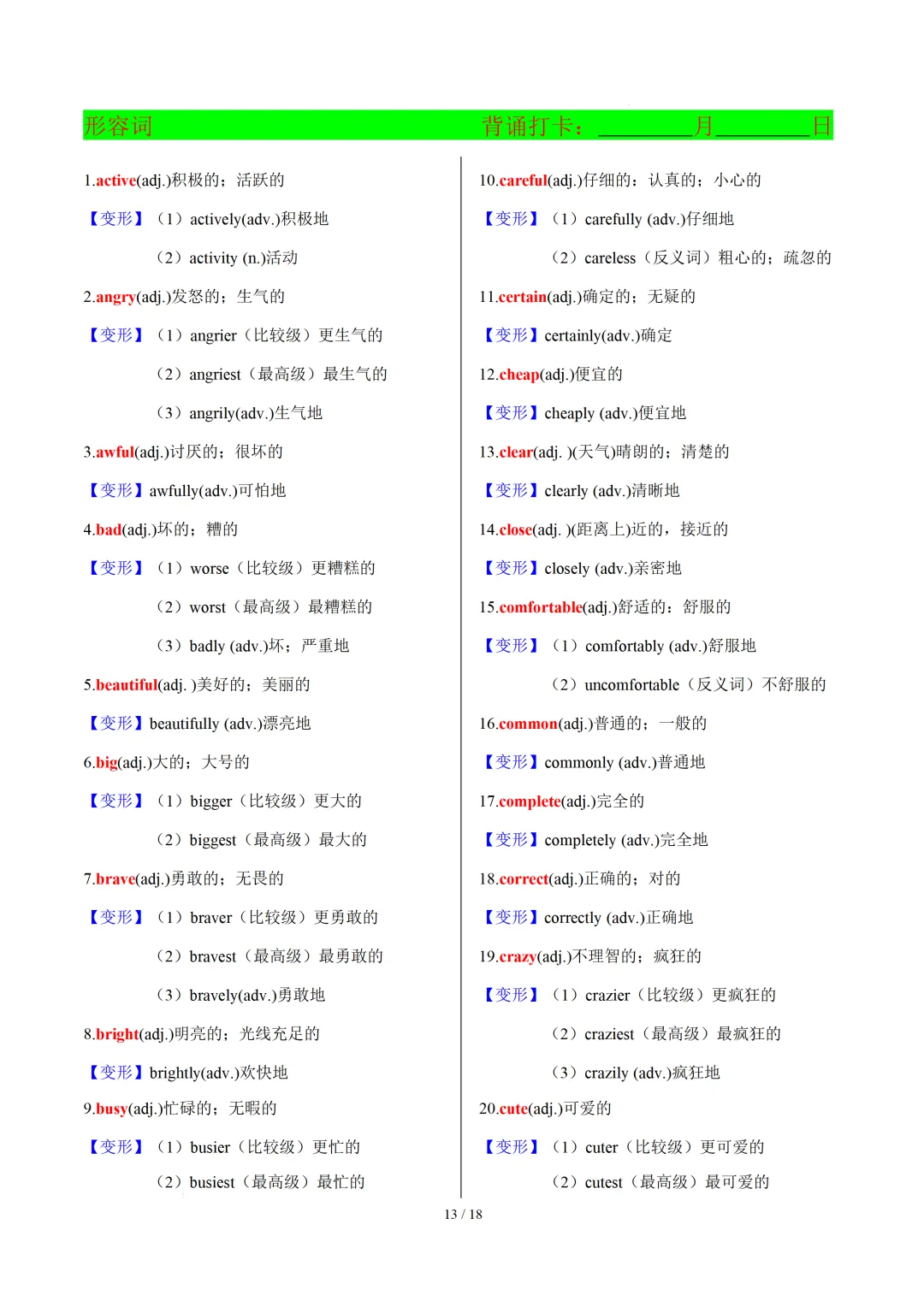 中考英语:高频必备核心词汇拓展分类归纳(背诵版+默写版) 第33张