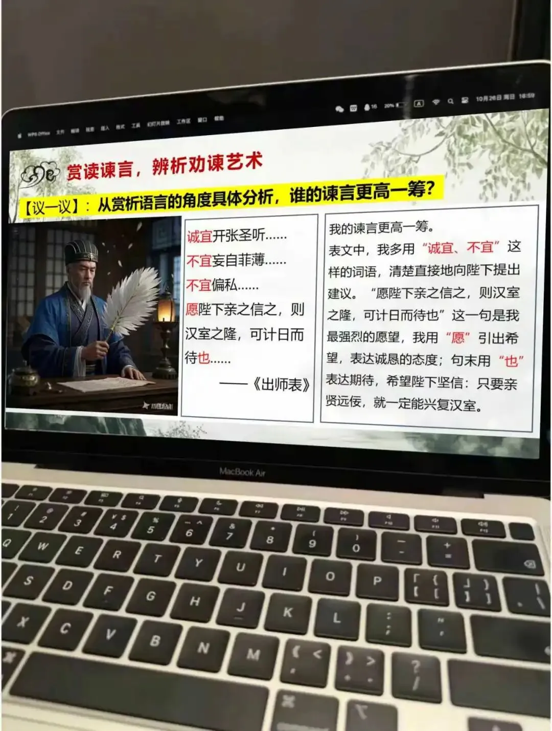 中考劝谏类文言文复习整合课这样上,效果超好!! 第12张