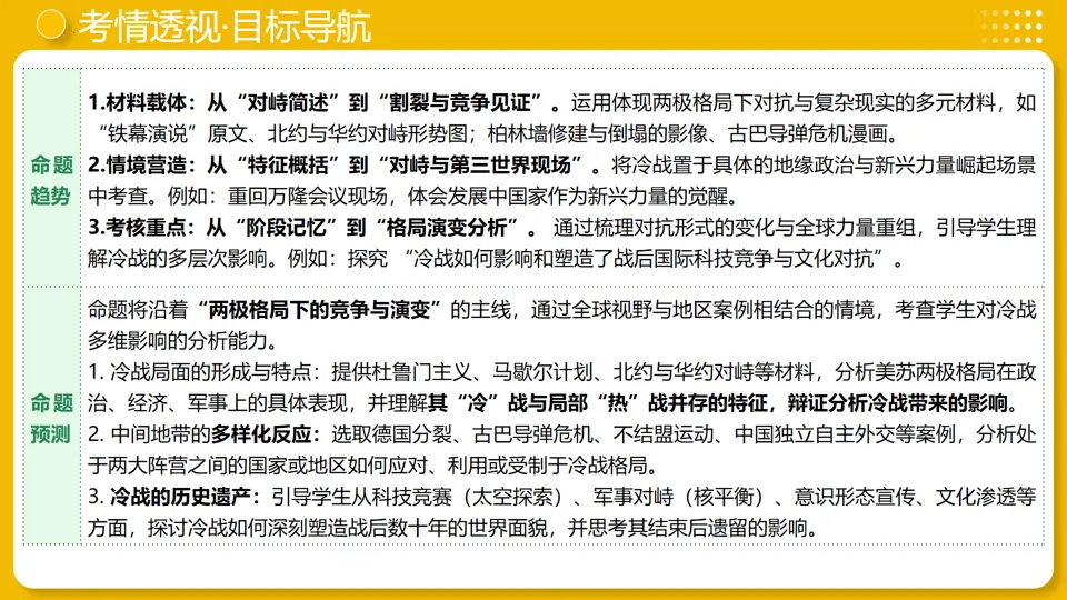 【中考复习】|专题31:二战后的世界变化 第5张