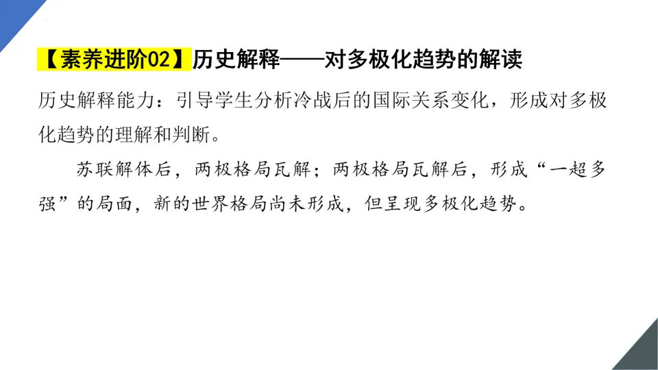 【中考复习】|专题31:二战后的世界变化 第27张