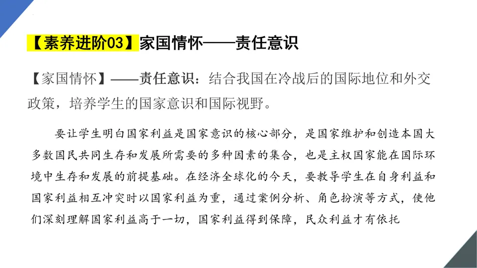 【中考复习】|专题31:二战后的世界变化 第28张